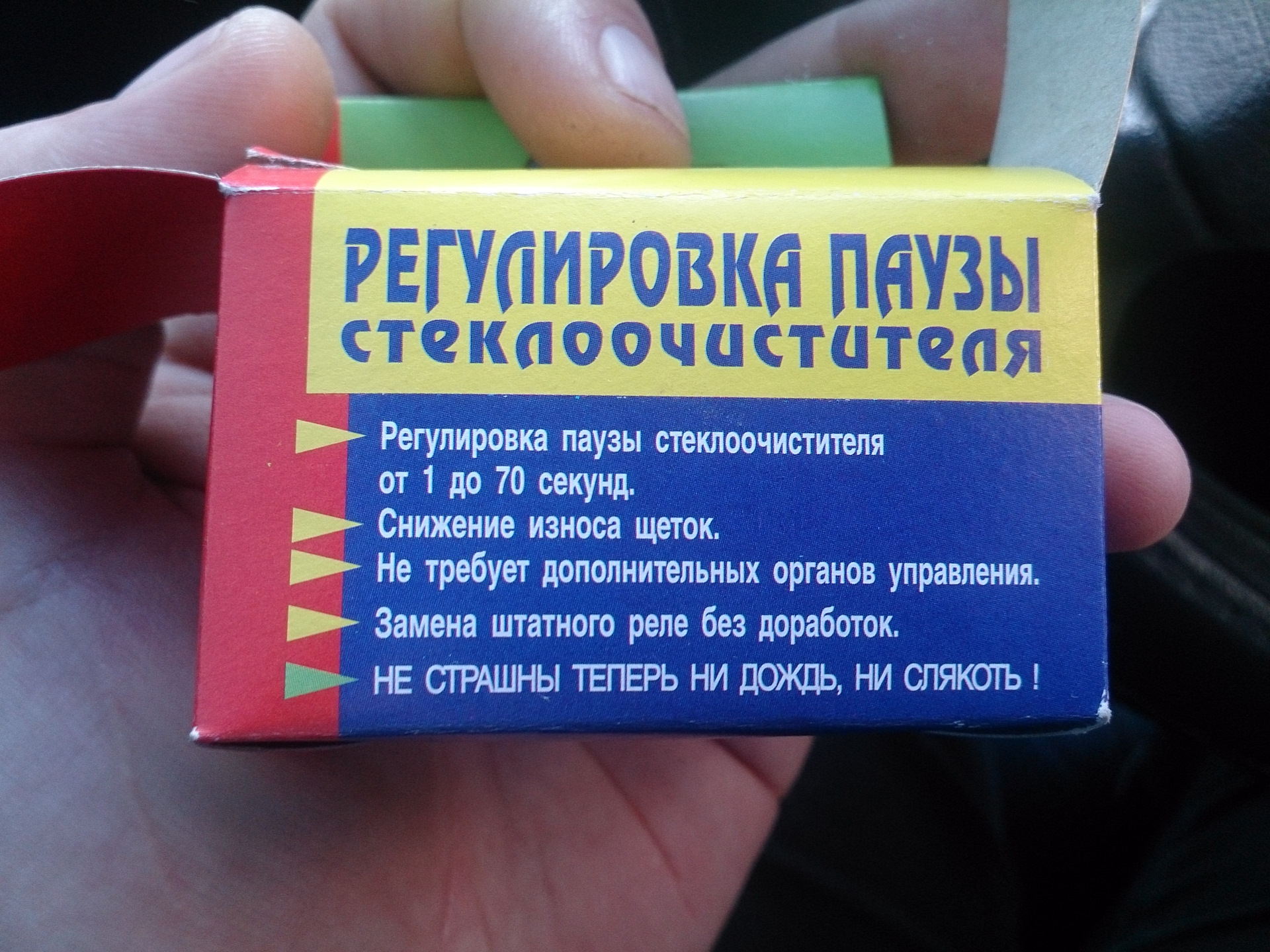 Регулировка паузы