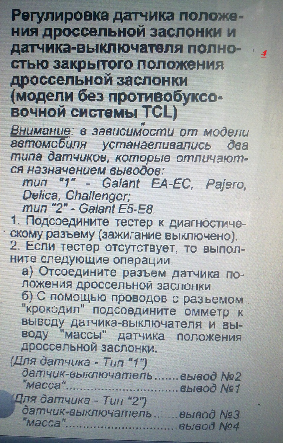 Инструкция регулировки ДПДЗ. — Mitsubishi Sigma, 3 л, 1991 года | своими  руками | DRIVE2