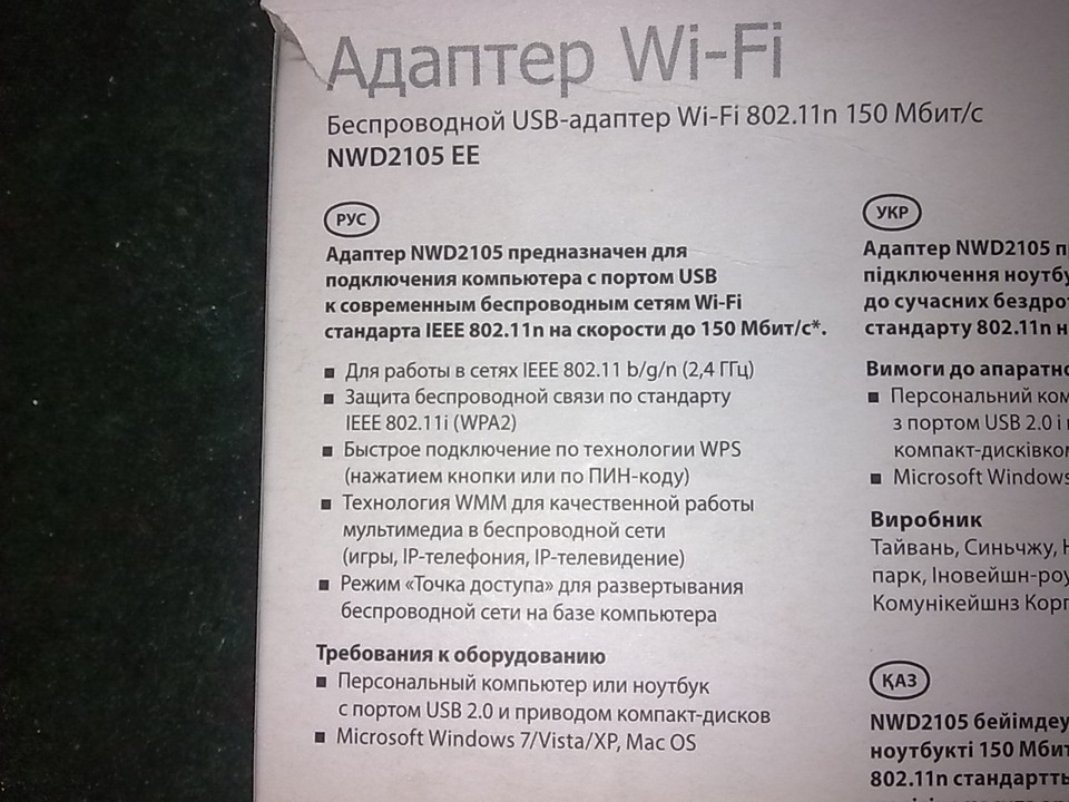 WI-FI адаптер для ММС на Гранту(2190) — Lada Гранта (1G), 1,6 л, 2013 ...