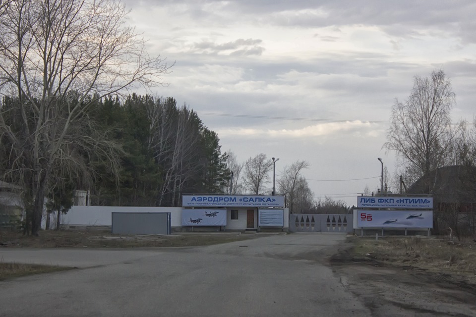 Аэродром салка. Аэродром Нижний Тагил. Гарнизон Сокол Нижний Тагил. Аэродром салка Нижний. Салка Нижний Тагил.