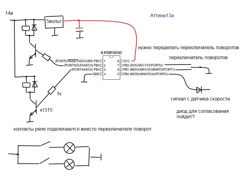 Подключение реле поворотов. Схема поворотников на 5 вольт. Дублирование указателя поворота схема. Схема подключения ат13. Схема переключателя поворотов на 6 вольт.