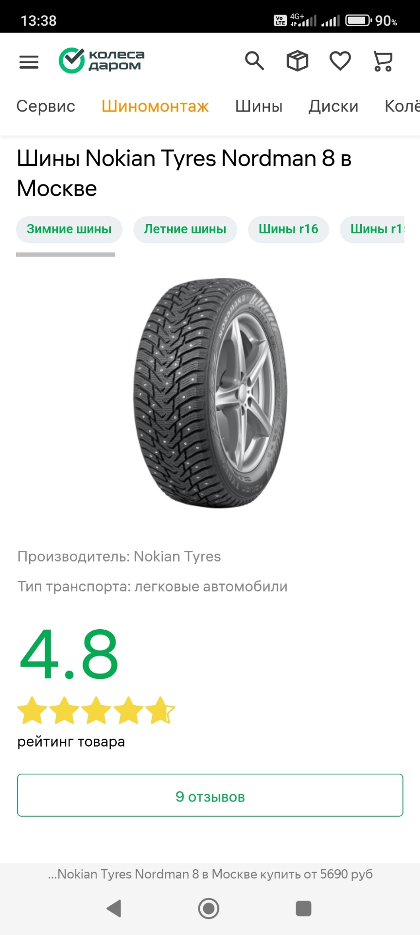 Nokian Tyres Nordman 8 — KIA Rio (3G), 1,6 л, 2013 года | шины | DRIVE2