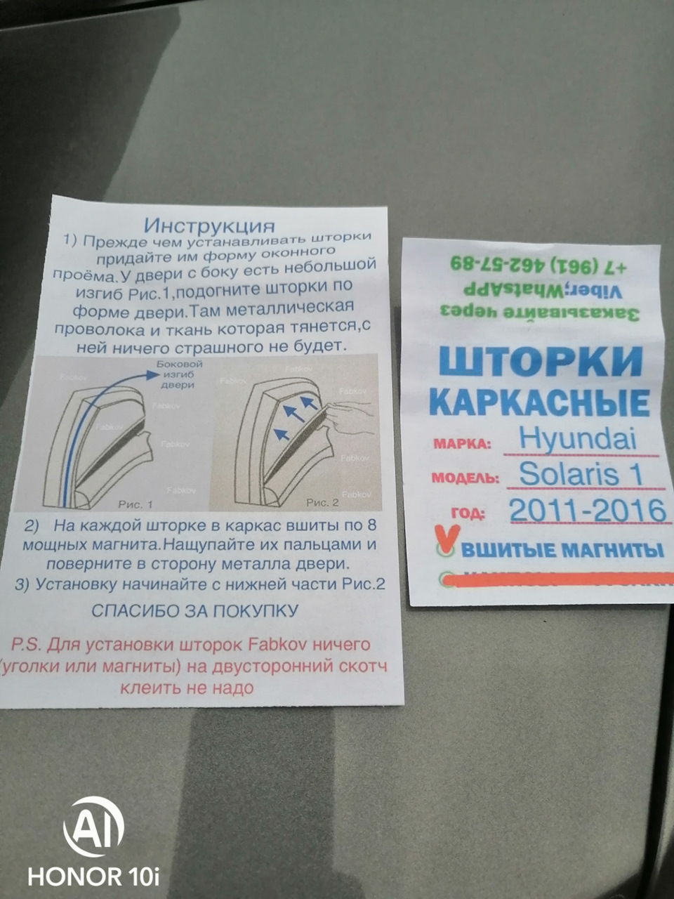 Каркасные шторки FABKOV. — Hyundai Solaris, 1,4 л, 2012 года | аксессуары |  DRIVE2