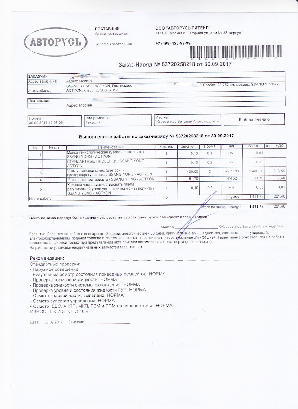 Развал-Схождение — SsangYong Actyon (2G), 2 л, 2012 года | визит на сервис  | DRIVE2