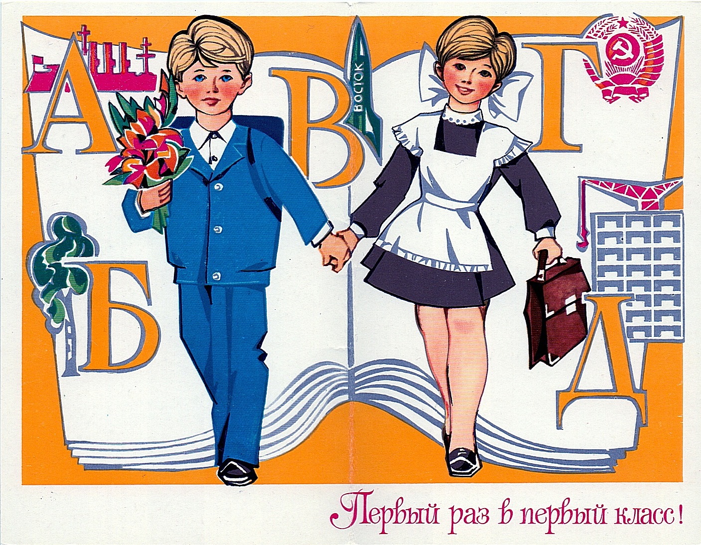 Советские школьные открытки