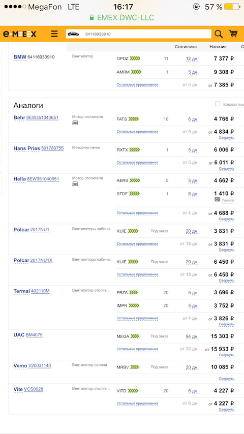 402110M Вентилятор отопителя TERMAL | Запчасти на DRIVE2