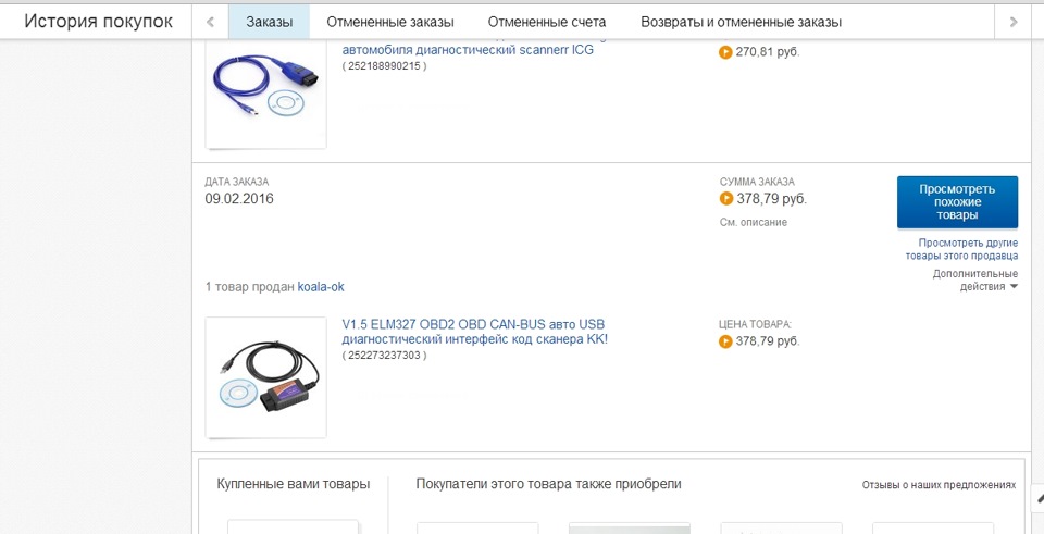 Возврат на eBay товара, купленного через форвардера