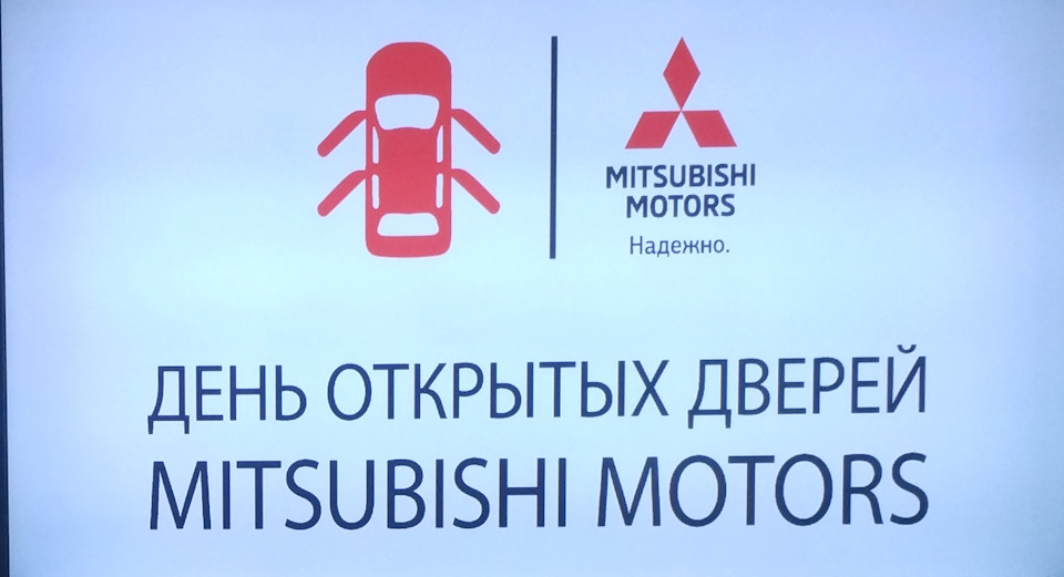 Открытые двери MMC Rus: "Кто за чем" — DRIVE2