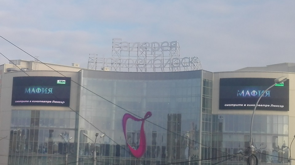 Новосибирск привет картинки, картинки