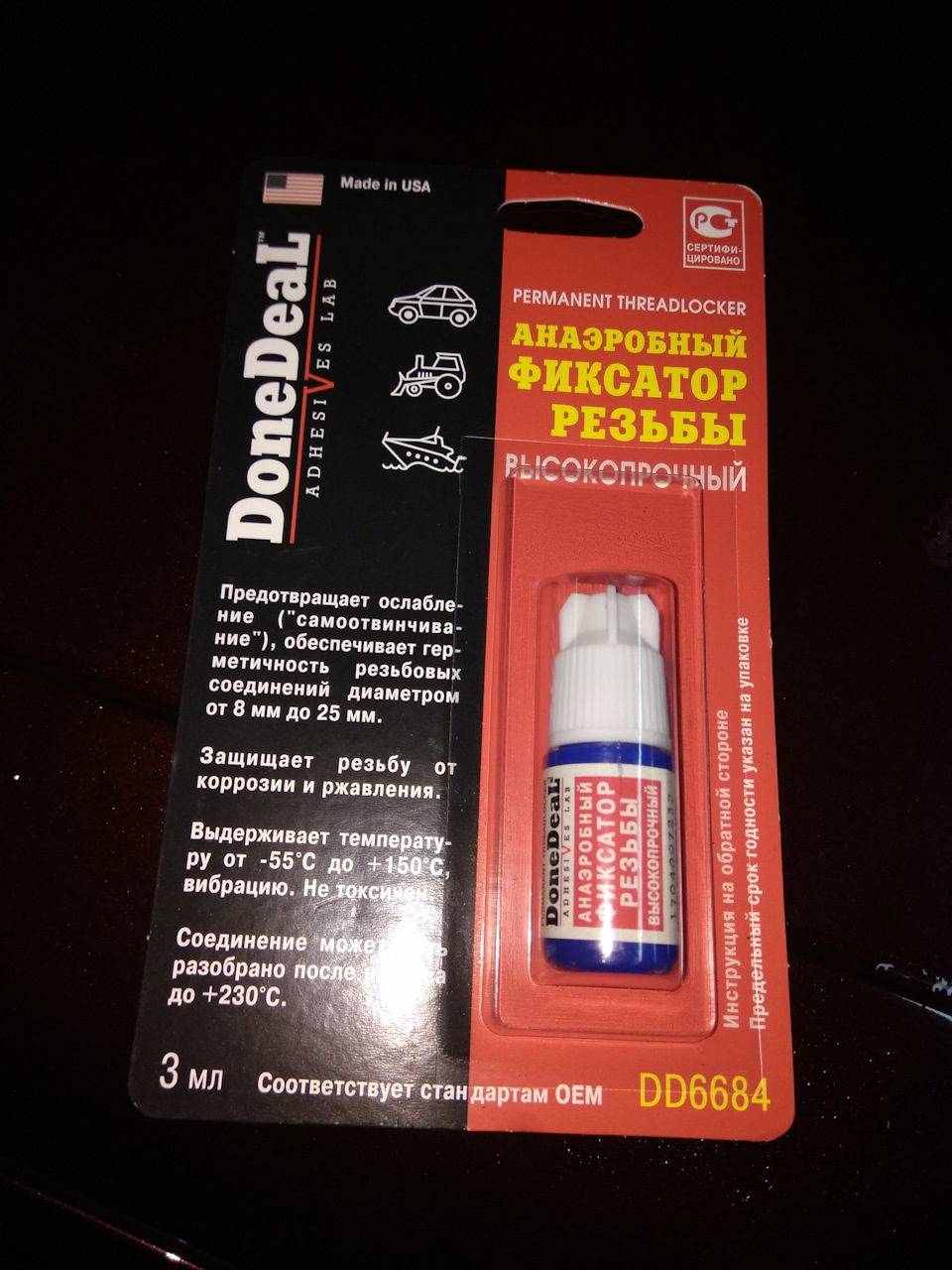 DD6684 Анаэробный фиксатор резьбы высокопрочный DONE DEAL | Запчасти на ...