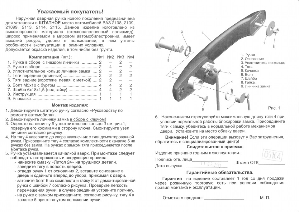 Купить Наружные Ручки На Двери 21099