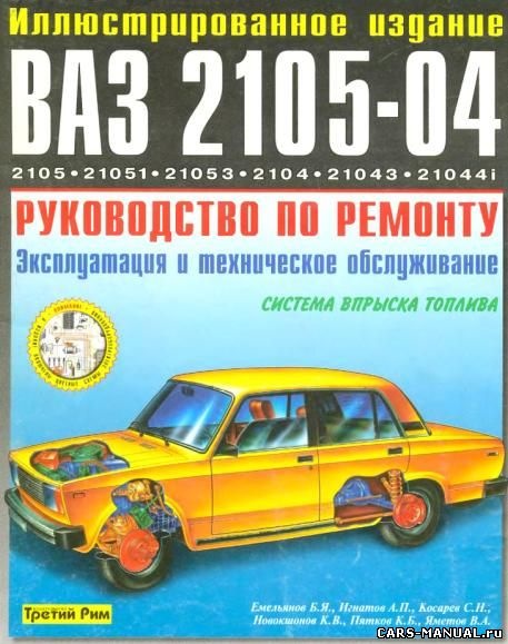 2105 ремонт своими руками