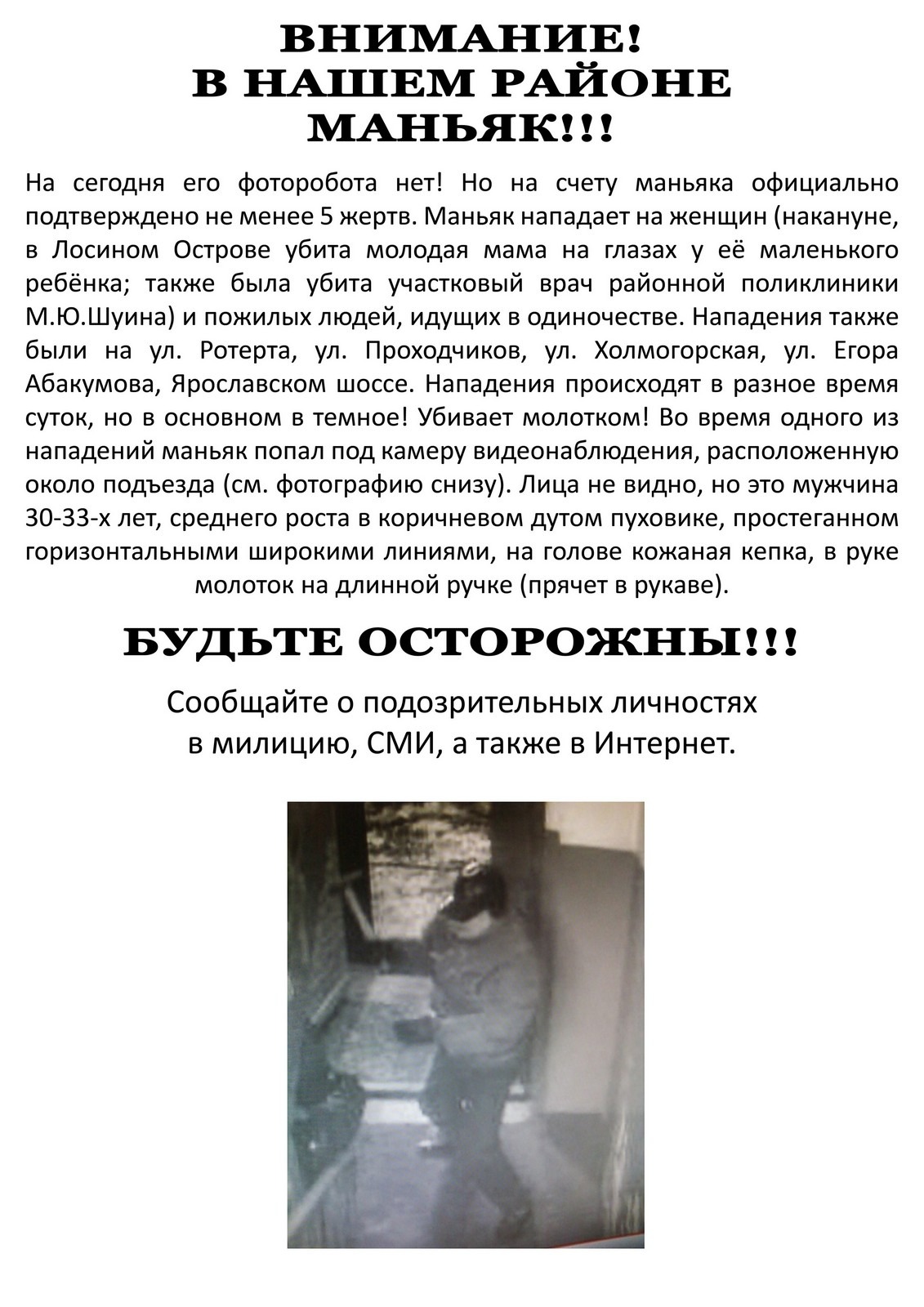 Реальные истории про убийц маньяков. Объявление о маньяке. Газеты про серийных убийц.