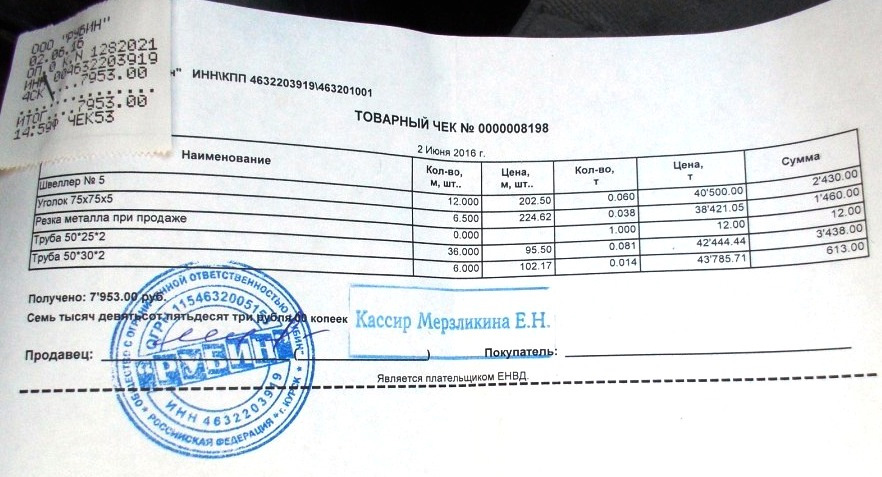 Образец товарного чека на стройматериалы