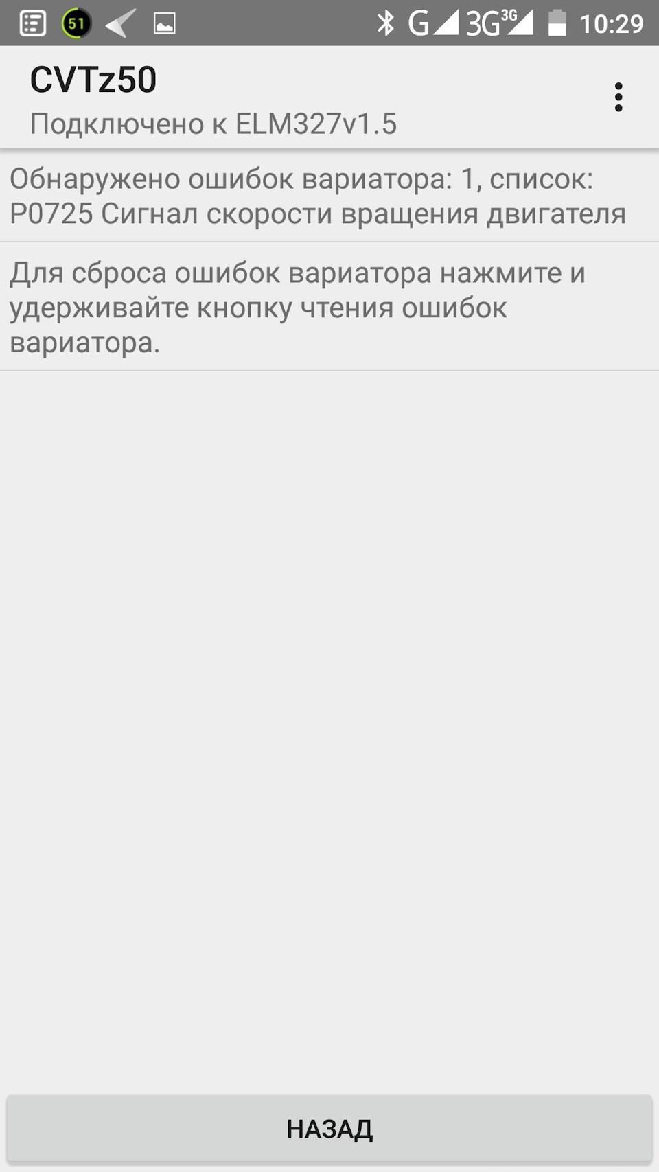 Ошибки вариатора. Ошибки вариатора