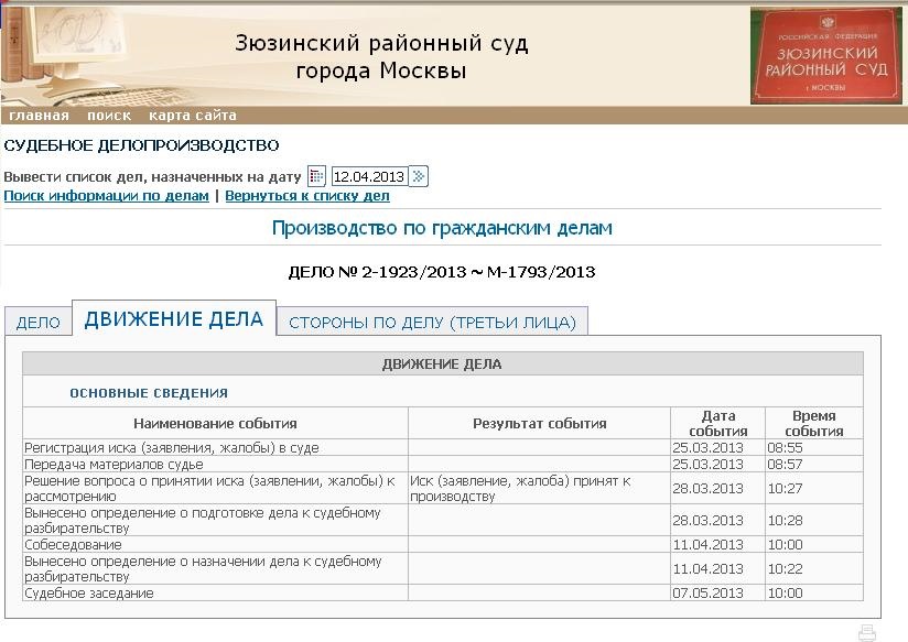 Сайт советского суда г томска