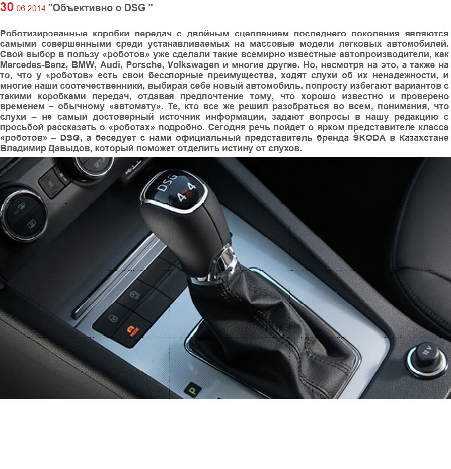 Как проверить коробку дсг. Скорость переключения DSG 7. ДСГ расшифровка. ДСГ коробка расшифровка. Расшифровка ДСГ КПП авто.