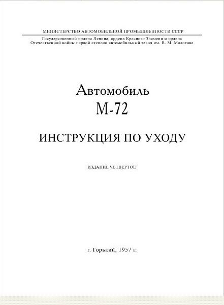Книга автомобили горьковского автомобильного завода. Смотреть фото Книга автомобили горьковского автомобильного завода. Смотреть картинку Книга автомобили горьковского автомобильного завода. Картинка про Книга автомобили горьковского автомобильного завода. Фото Книга автомобили горьковского автомобильного завода