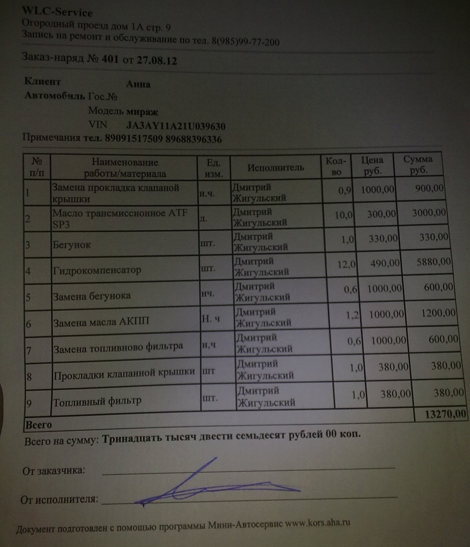 Замена компенсаторов и другое. — Mitsubishi Mirage V, 1,5 л, 2001 года ...