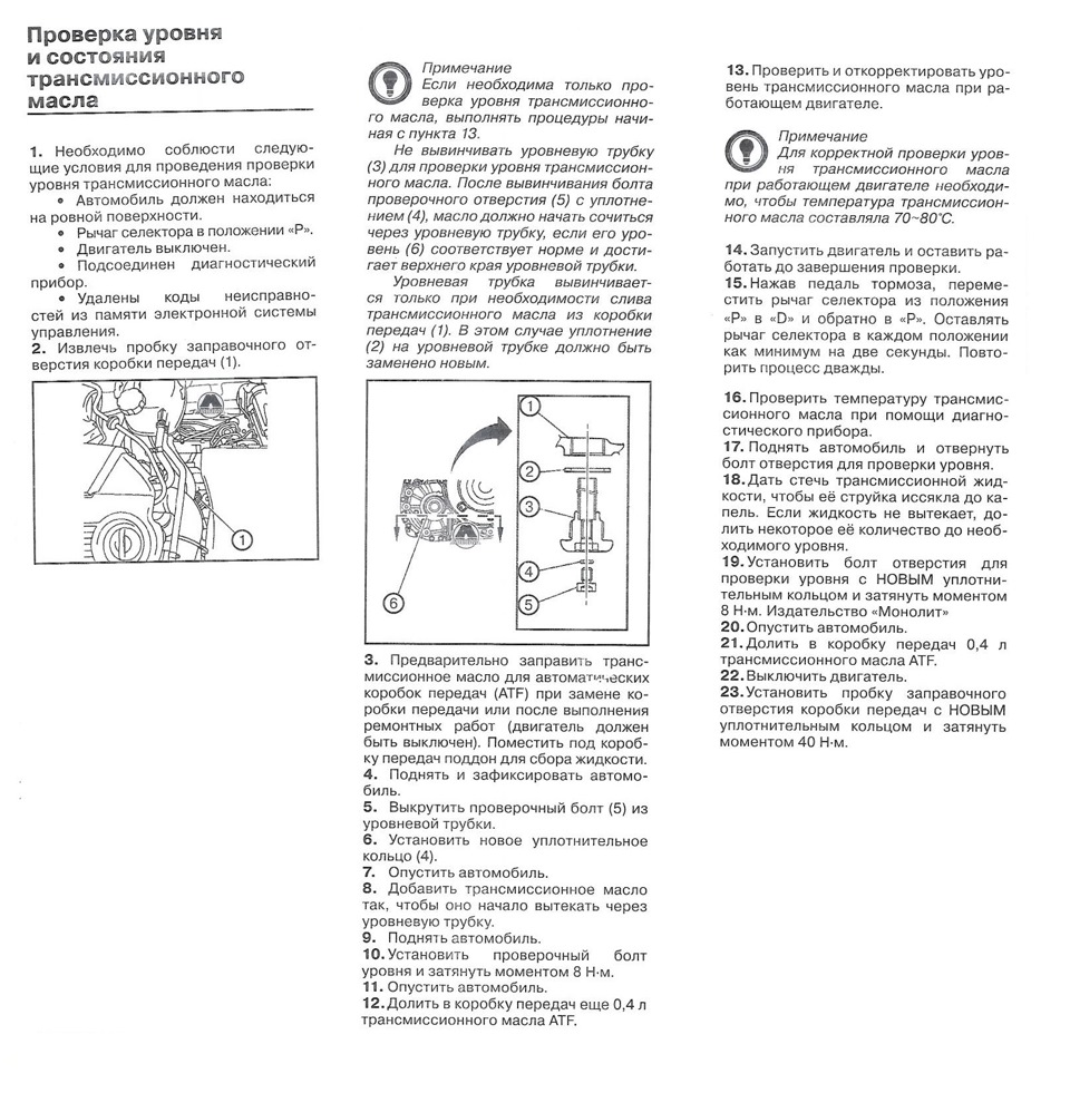 Частичная замена масла в АКПП — Opel Astra J GTC, 2 л, 2012 года ...