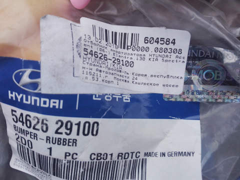 5462529100 Защитный кожух амортизатора KIA HYUNDAI | Запчасти на DRIVE2