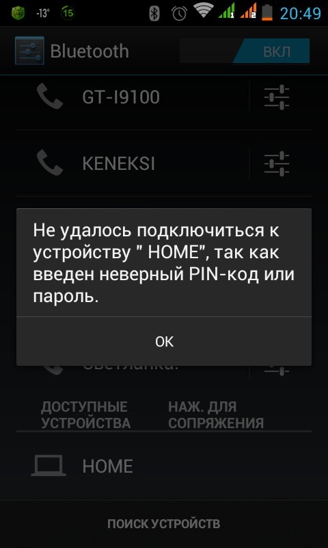 Не удалось подключиться к устройству из за неверного pin или ключа доступа магнитола