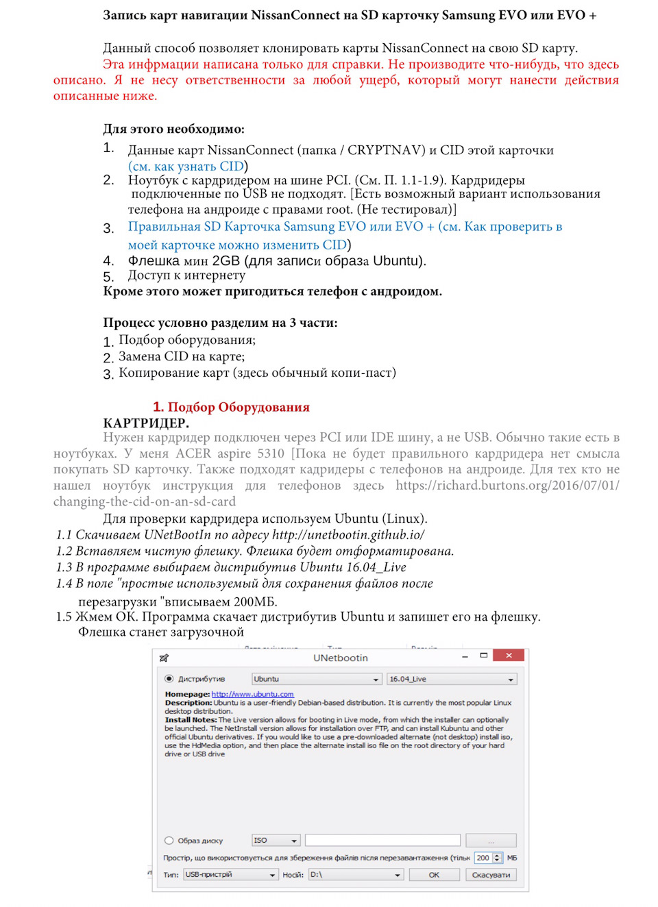 Запись карт навигации NissanConnect на SD карточку Samsung EVO или EVO + —  Nissan Qashqai (2G), 2 л, 2014 года | другое | DRIVE2