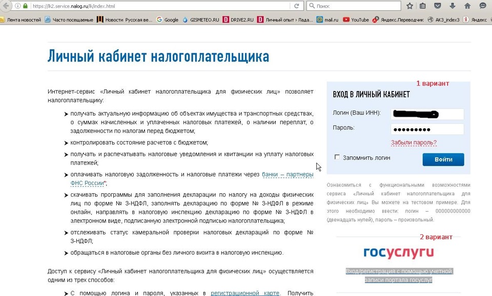 Lk2 nalog ru личный кабинет. Личный кабинет налогоплательщика для физических лиц. 2lk.service.nalog.
