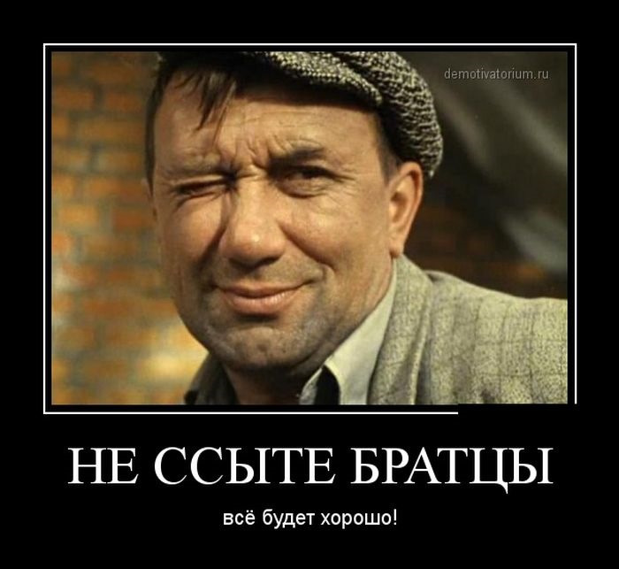 Фото из фильмов с надписями вот так и живём #2 про нас (MSMH) - Сообщество "Вторая Жизнь Авто" на DRIVE2