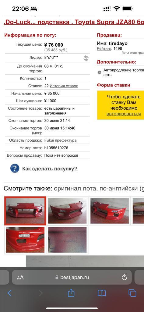 Вот бампер ушел((( не купил — Toyota Supra (80)