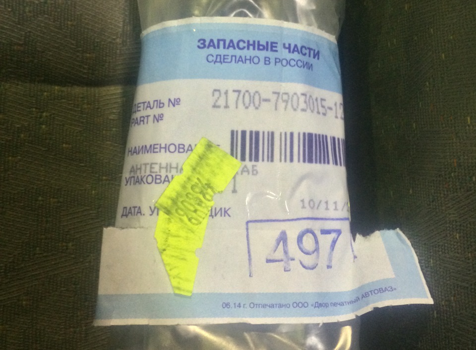 aea0fc2s 960 антенна для калины 2 на крышу