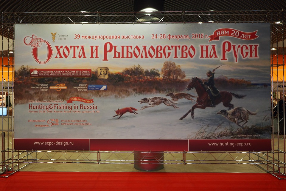 Охота и рыбалка на руси 2024
