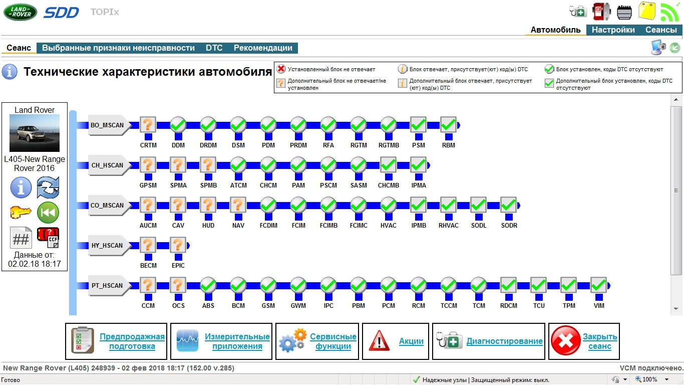 Новые сеансы. SDD Land Rover. SDD сервисные функции. Ошибка в SDD Land Rover. Диагностика Land Rover SDD.