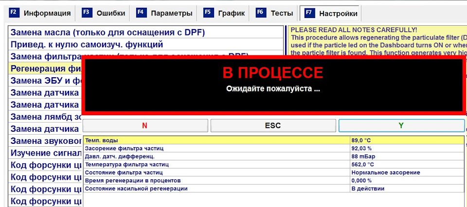 Принудительная регенерация сажевого фильтра — FIAT Doblo (2G), 1,3 л ...