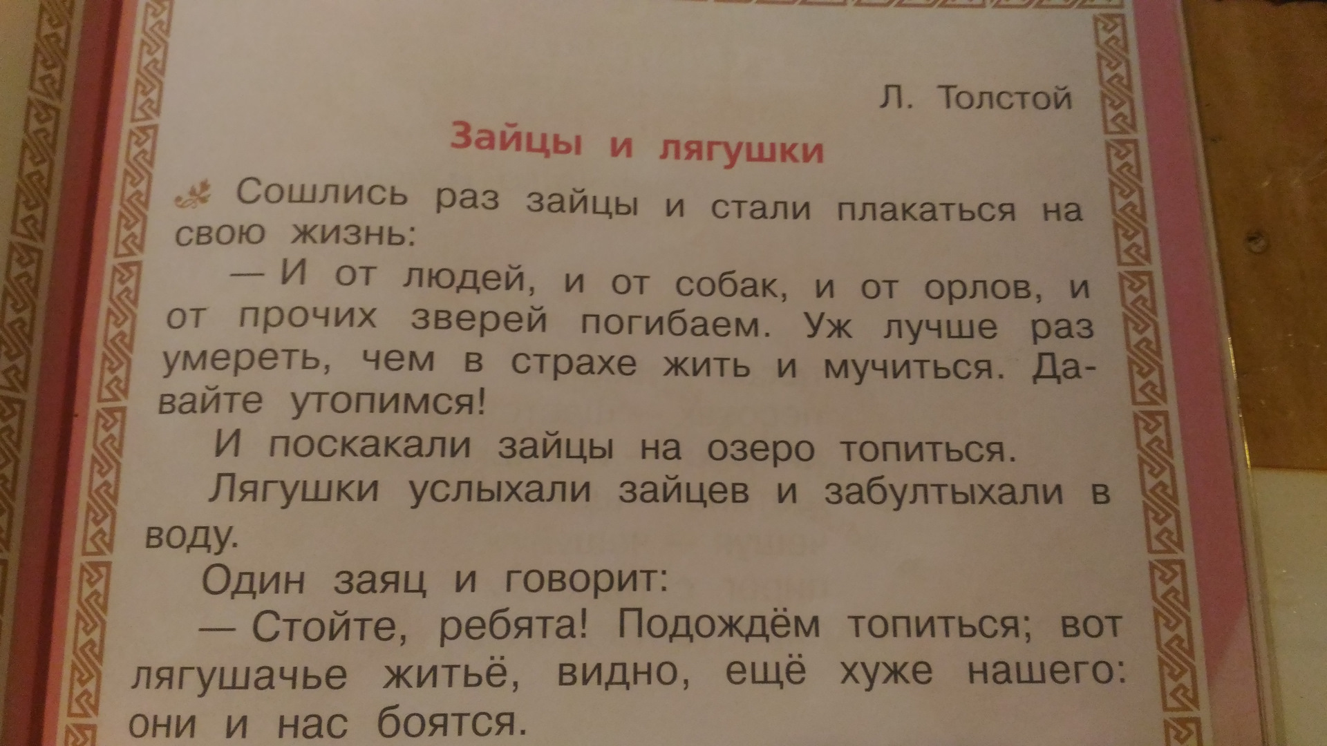 Лев толстой зайцы текст