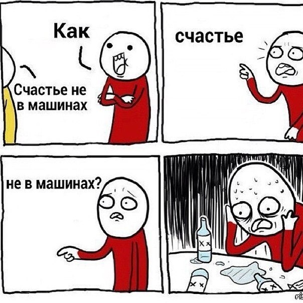 Не в машинах счастье… — DRIVE2
