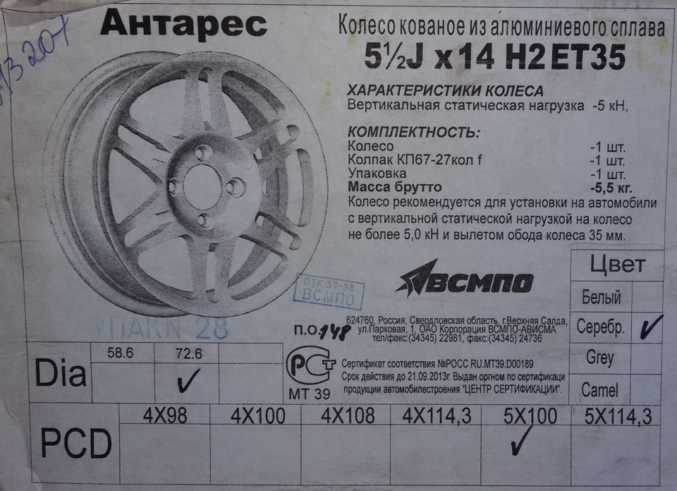 Размер дисков 5 114.3