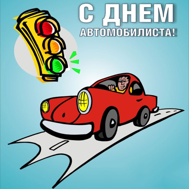 открытка автомобилисту с правилом движения последнее чем хотела