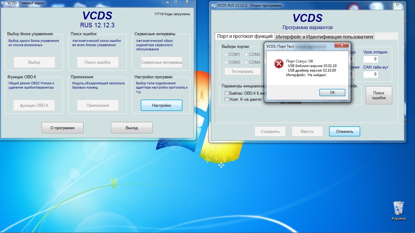 Интерфейс не отвечает. VCDS 20.4 Rus. Адаптер VCDS 20.4.2 Rus. VCDS Интерфейс.