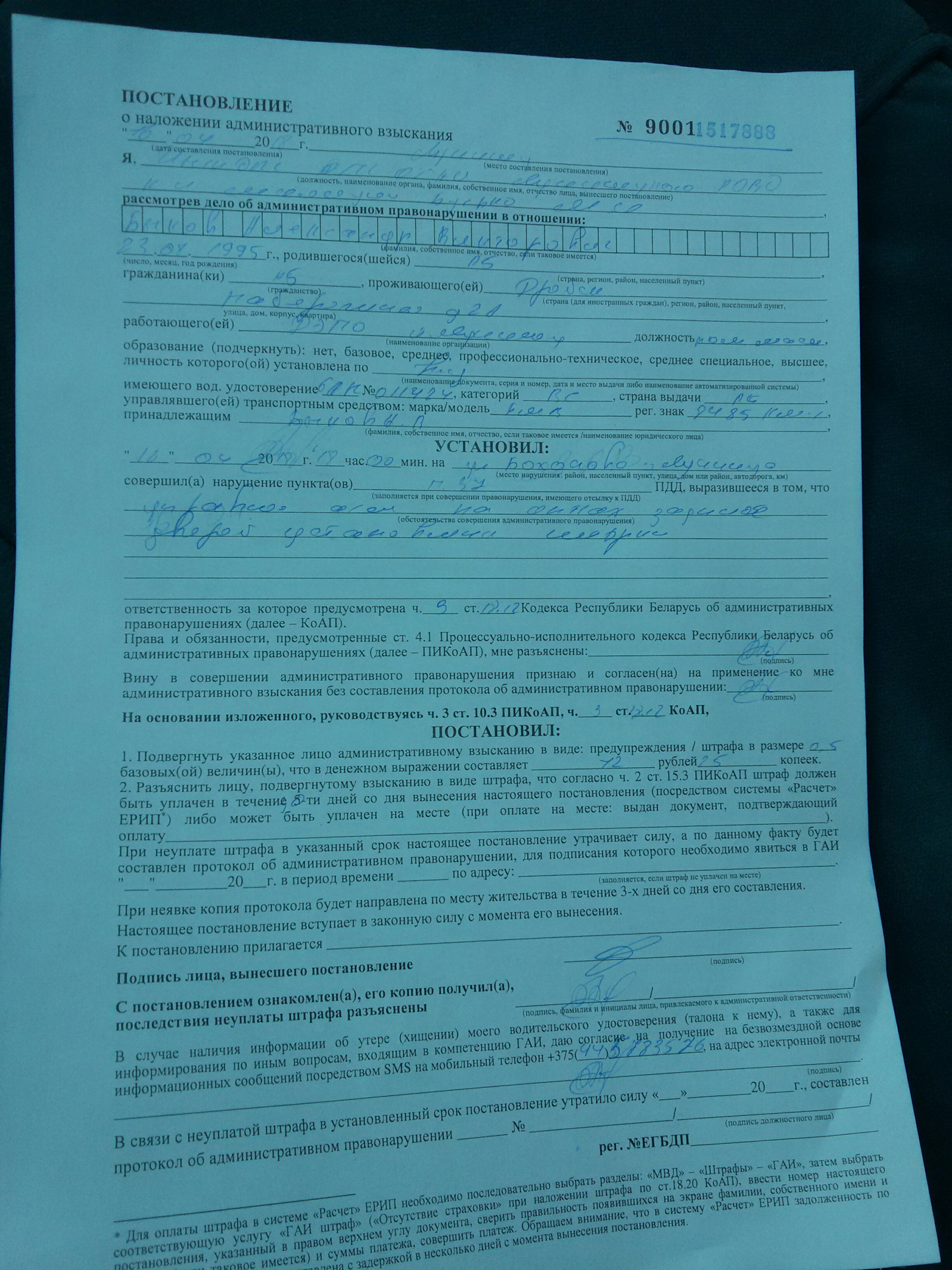 Копию протокола тик Копию протокола тик