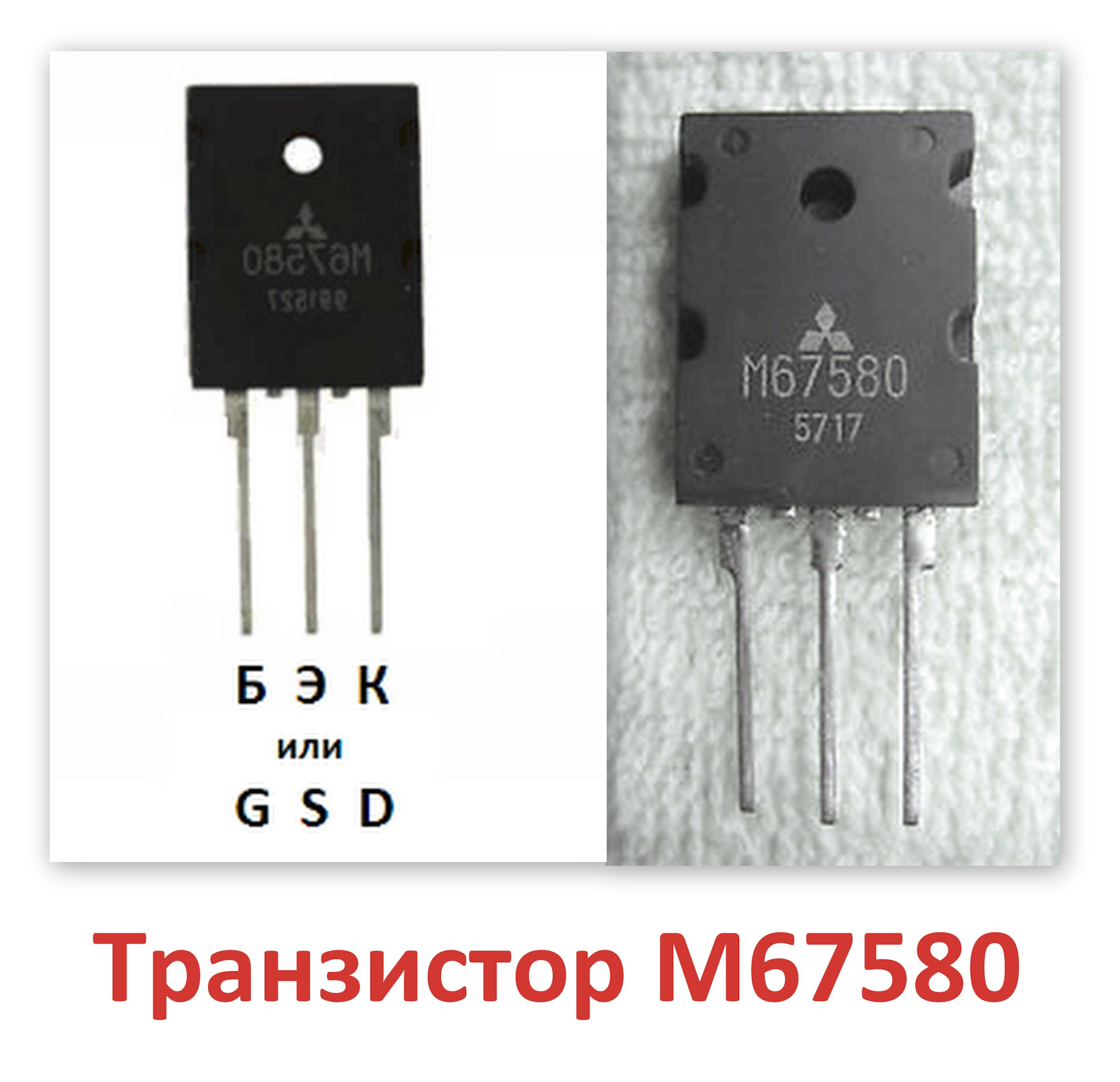 транзистор m 67580 митсубиси