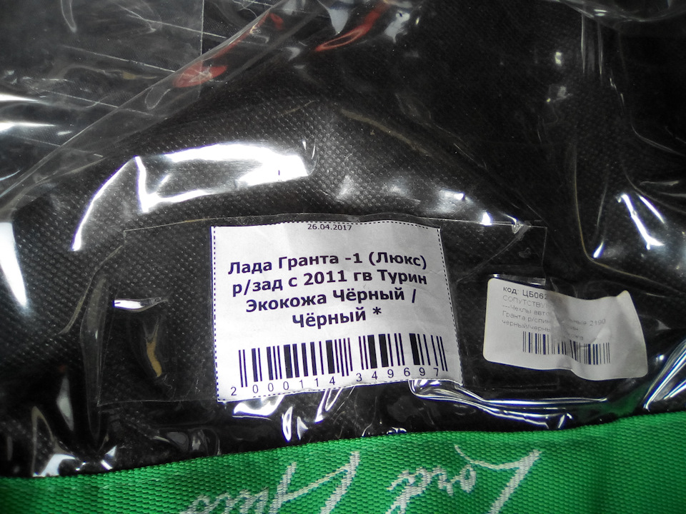 Чехлы на сидения из экокожи — Lada Гранта лифтбек, 1,6 л, 2017 года ...