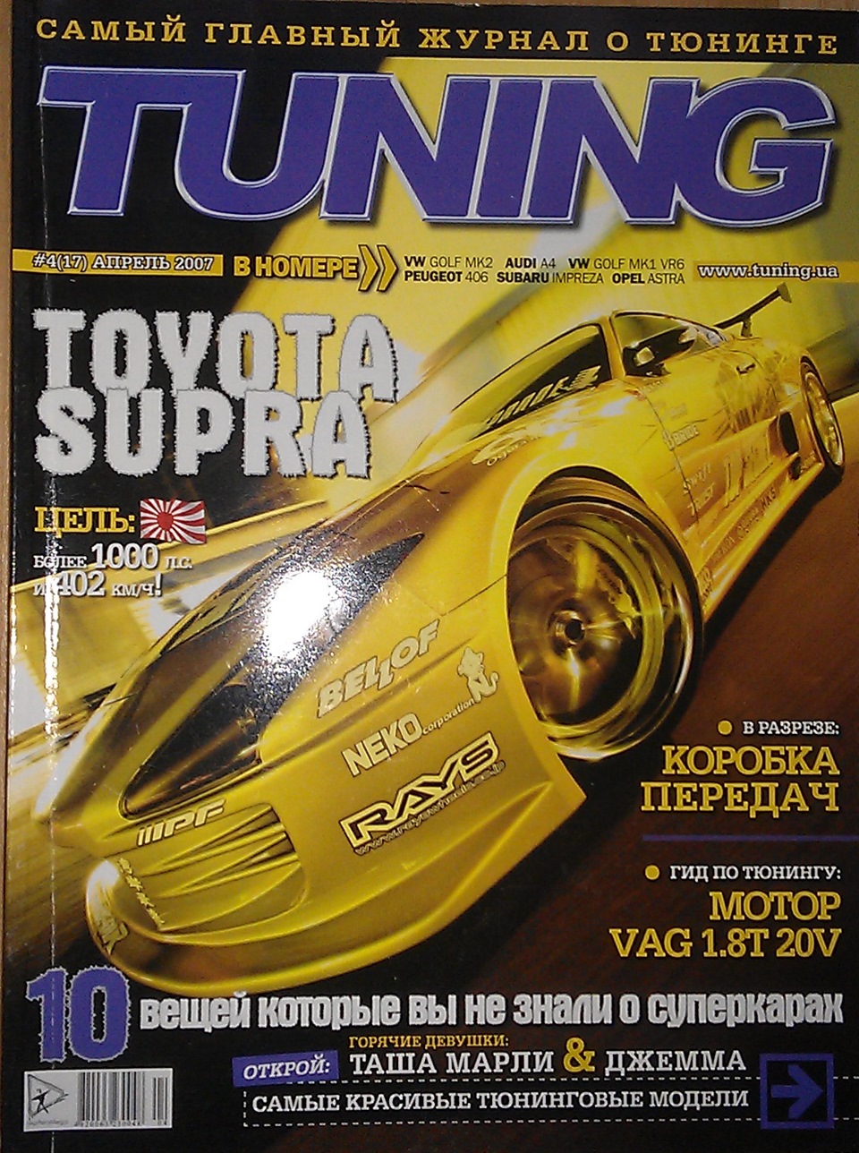 Журналы Tuning (эксперт) автомобилей и А3 2006-2007 — DRIVE2