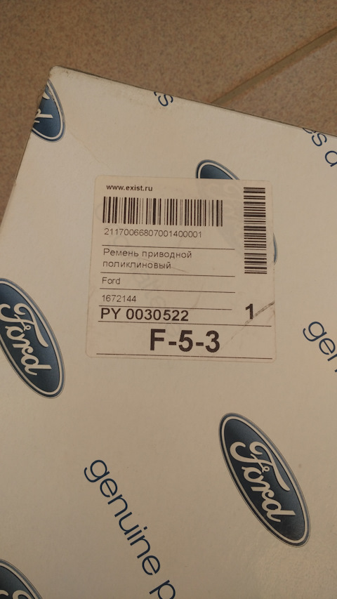 1672144 Комплект замены ремня ГРМ / 1.6 Zetec-S / EcoBoost 01 ~ Ford ...