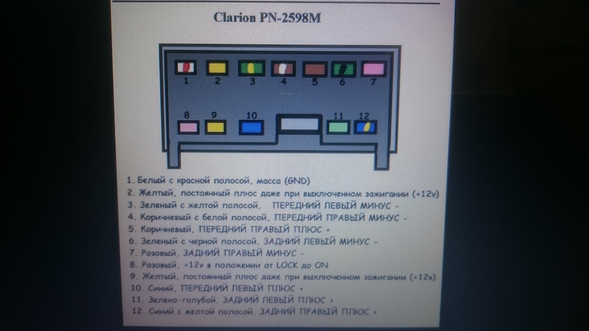 Clarion pn 2598m схема