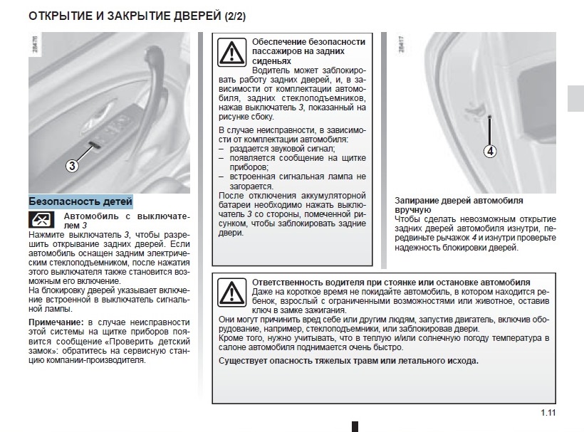 Сервисный режим меган 2. Renault Megane блокировка задних дверей. Блокировка дверей от детей Рено Меган 2. Блокировка двери автомобиля от детей. Блокировка открывания задних дверей Рено Меган 2.