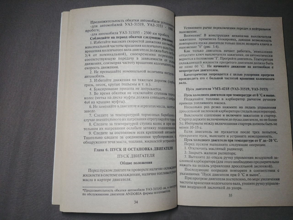 Photo from the logbook UAZ 3153. Found on photo: A000000004218