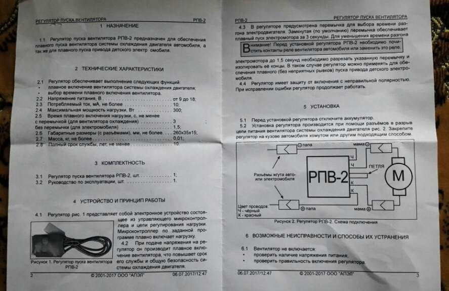 Регулятор пуска вентилятора рпв 2 схема