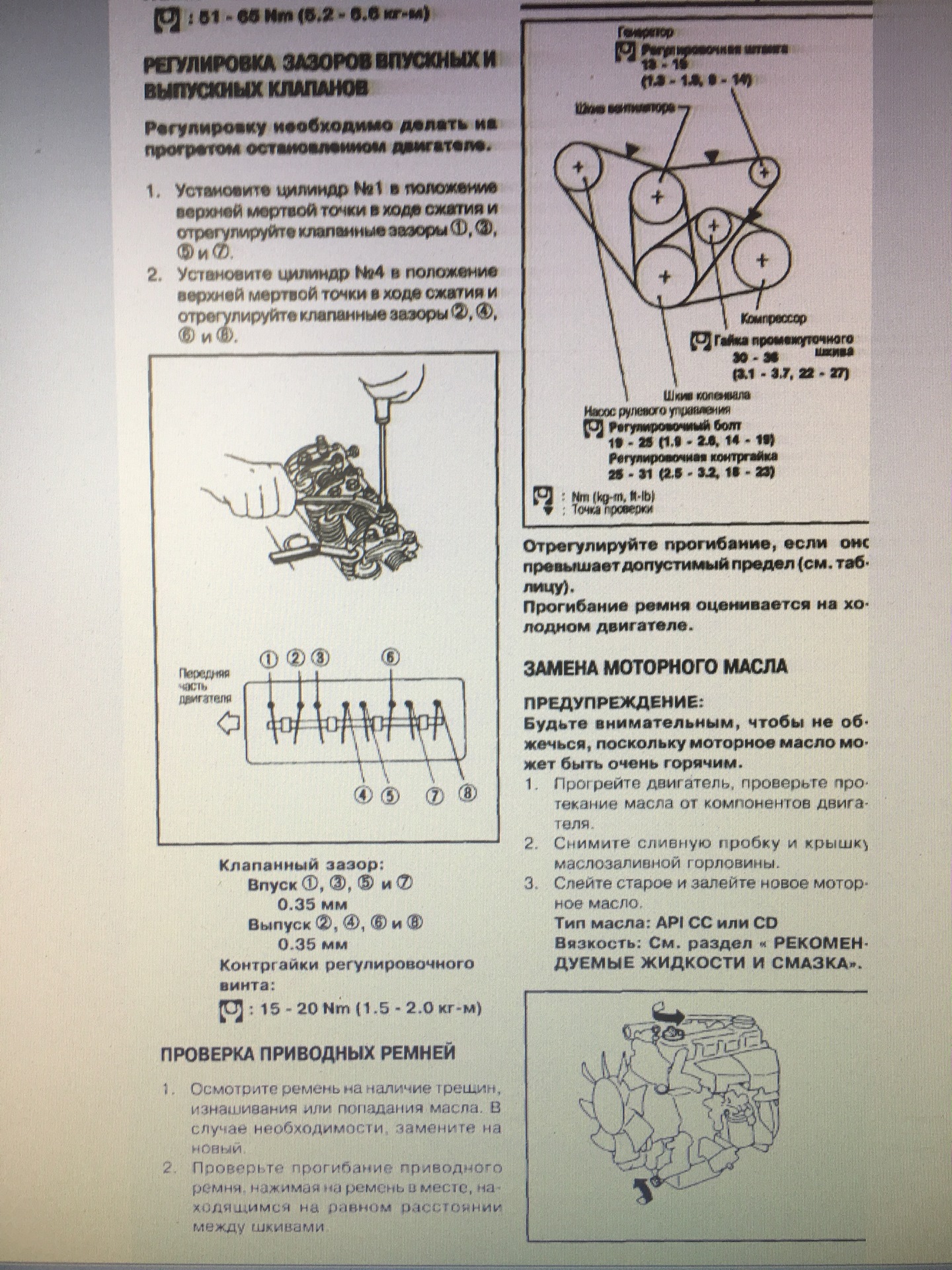 Зазоры клапанов. Порядок клапанов Ниссан атлас. Регулировка клапанов тд27т порядок.