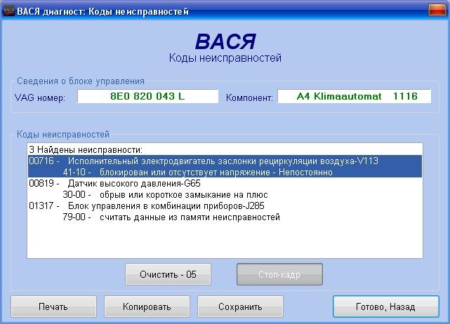 Вася диагност 19.6 0. Ошибка 01317 блок управления в комбинации приборов j285. 01317 Блок управления в комбинации приборов. Вася диагност датчик ГУР.